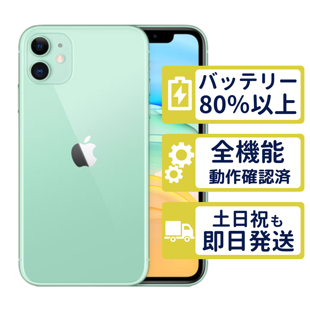 iPhone 11 iPhone11 128GB グリーン MHDN3J/A SIMフリー Aランク