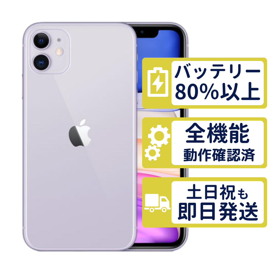 Apple iPhone 11 パープル 本体　バッテリー70% iPhone 11 iPhone11 128GB パープル MHDM3J/A Apple SIMフリー Aランク