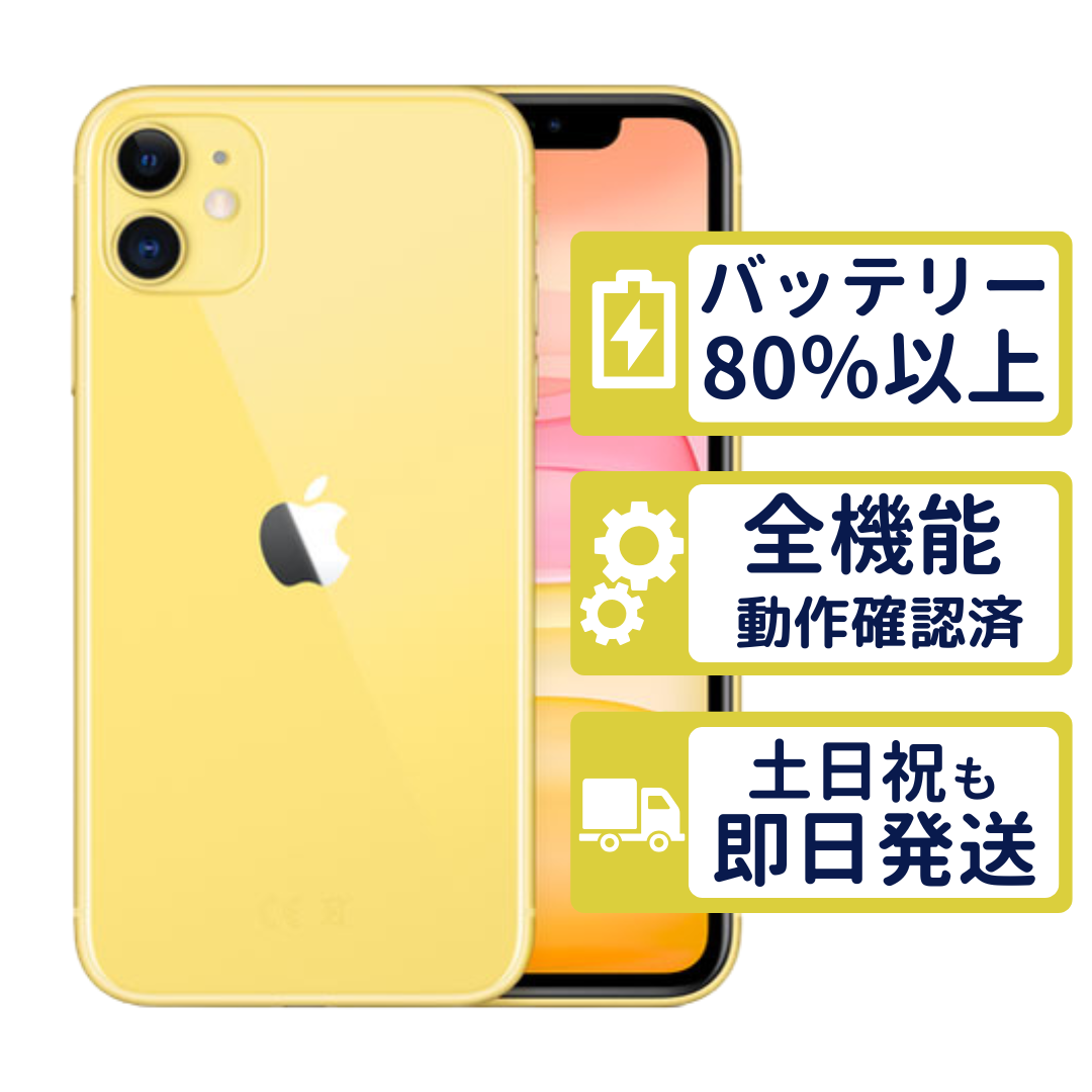 iPhone 11 イエロー 256GB SIMフリー スマートフォン本体 スマホ