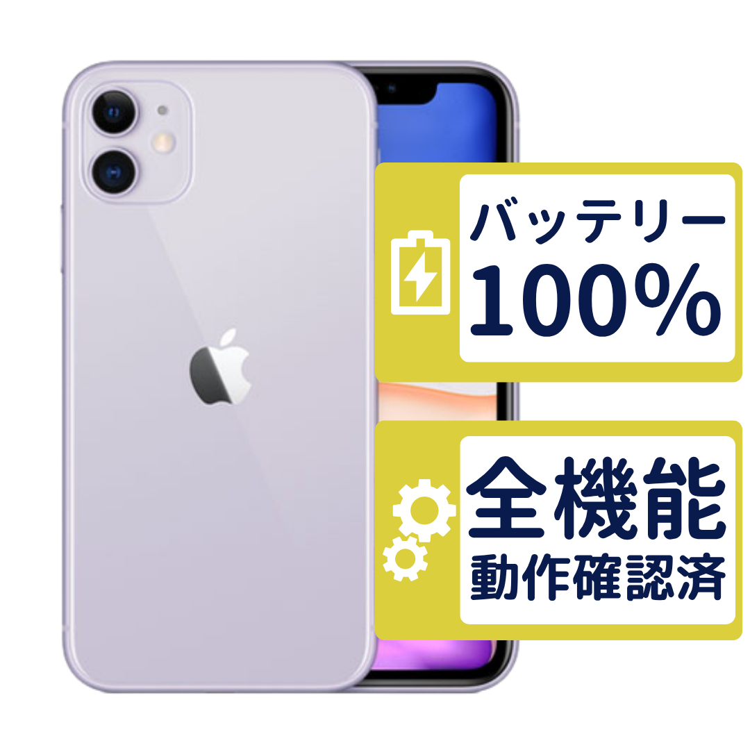 iPhone 11 iPhone11 64GB パープル MWLX2J/A Apple SIMフリー Bランク