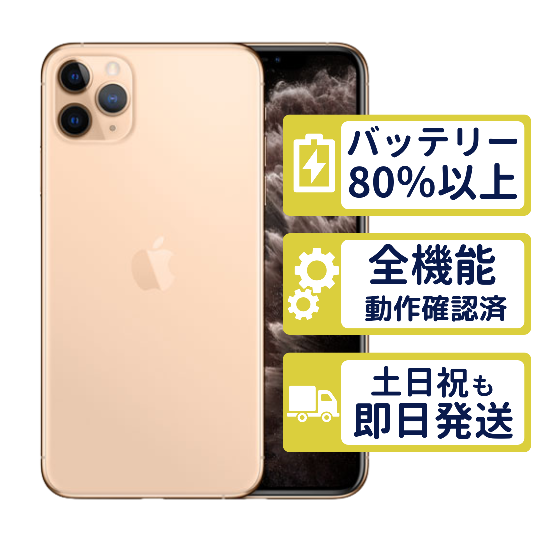 iPhone 11 Pro iPhone11 64GB ゴールド MWC52J/A SIMフリー Aランク