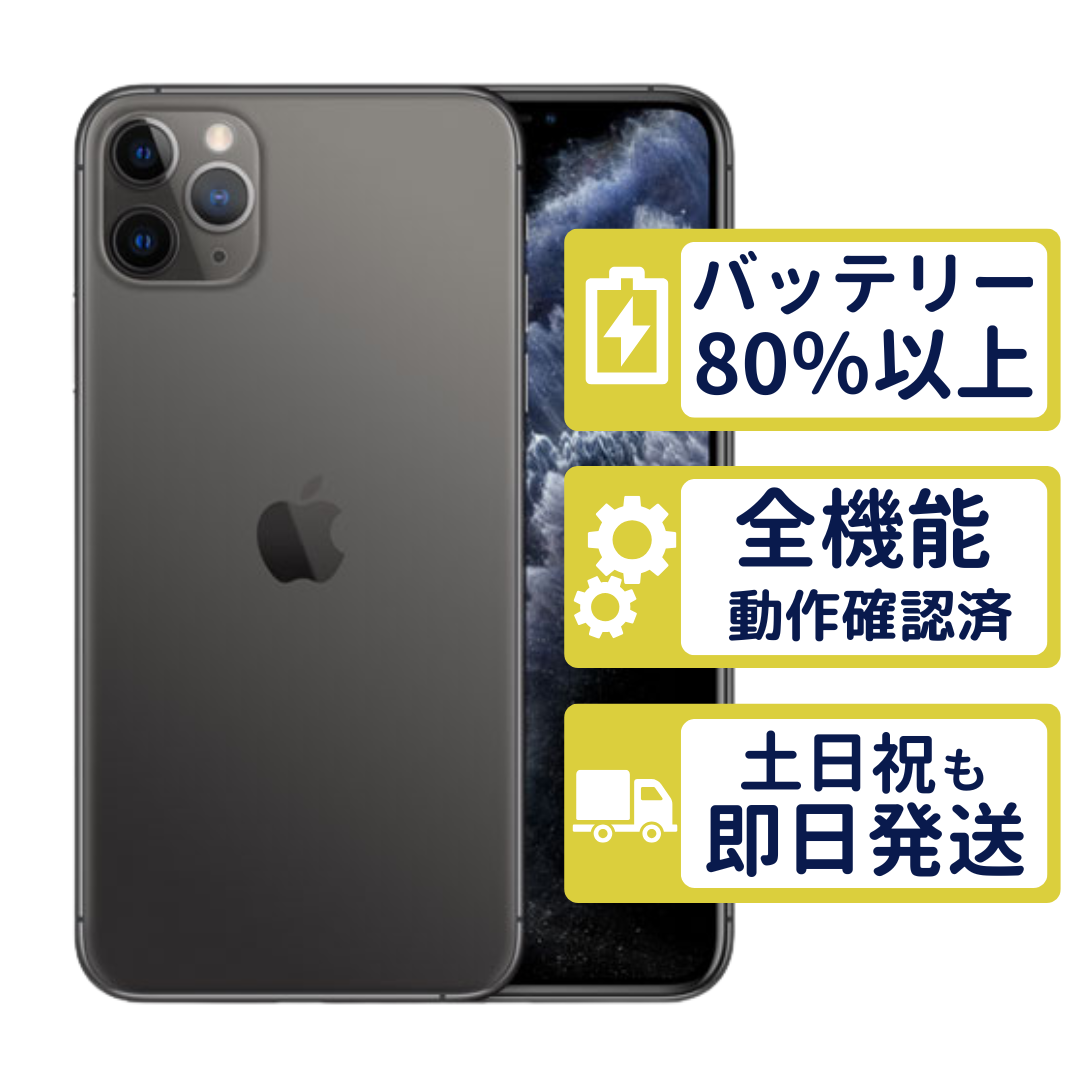 iPhone 11 Pro iPhone11 64GB スペースグレイ MWC22J/A Apple SIM