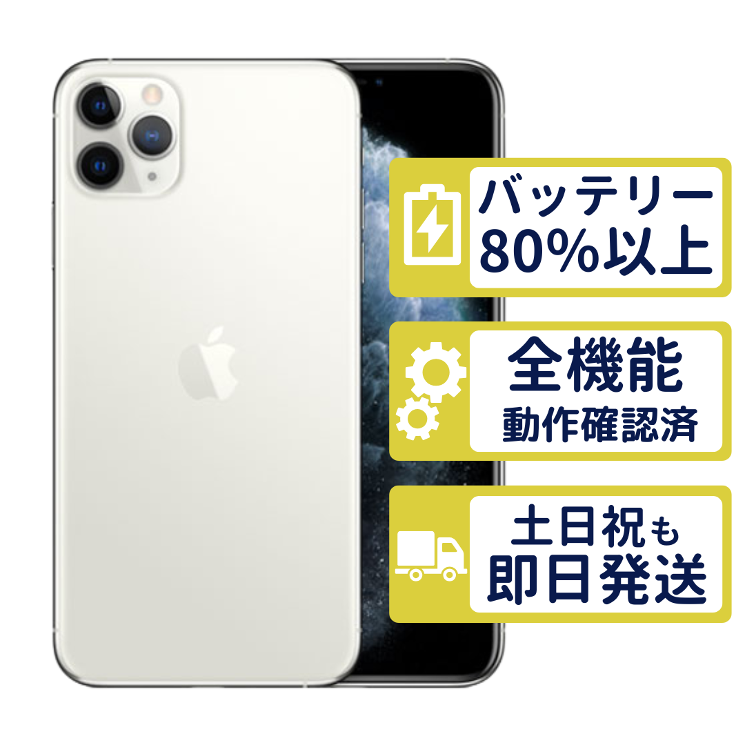 iPhone 11 Pro iPhone11 64GB シルバー MWC32J/A Apple SIMフリー B