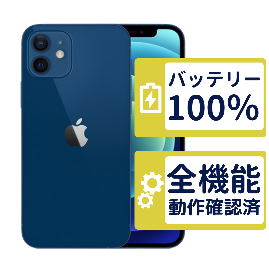 iPhone 12 iPhone12 128GB ブルー MGHX3J/A SIMフリー Cランク