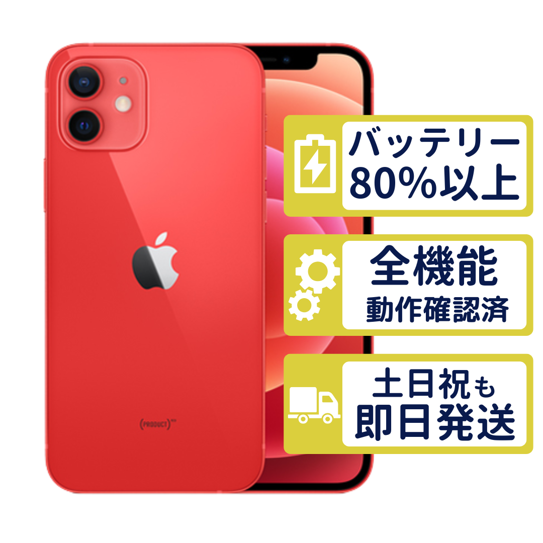 iPhone 12 iPhone12 128GB レッド MGHW3J/A SIMフリー Aランク
