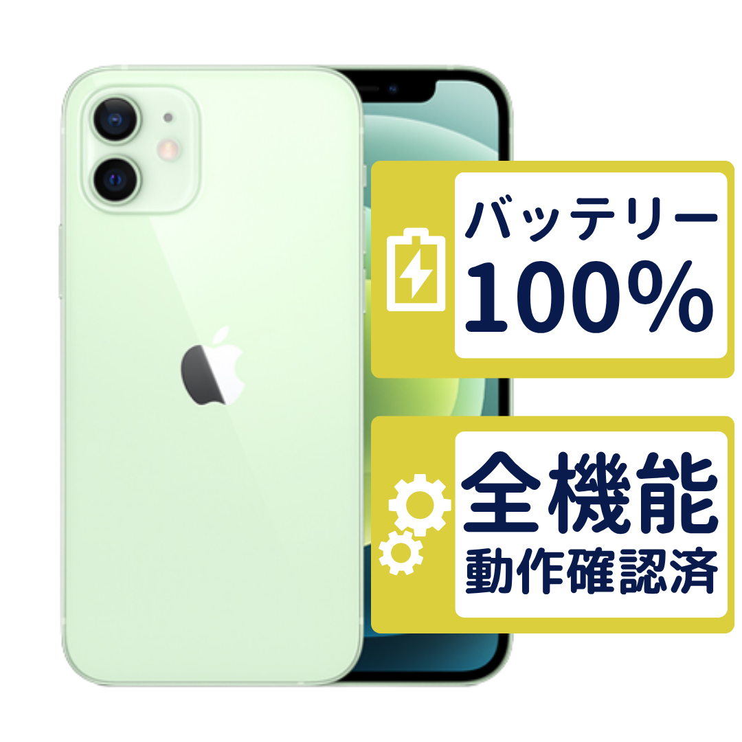 iPhone 12 iPhone12 64GB グリーン MGHT3J/A SIMフリー Bランク