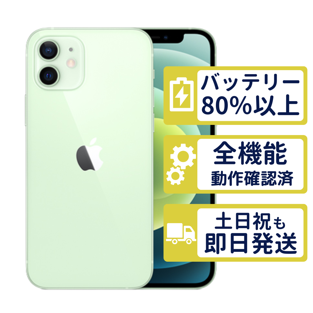 ⭐︎SIMフリー iPhone12mini 128GB バッテリー100% iPhone 12 mini iPhone12 128GB グリーン MGDQ3J/A SIMフリー Cランク