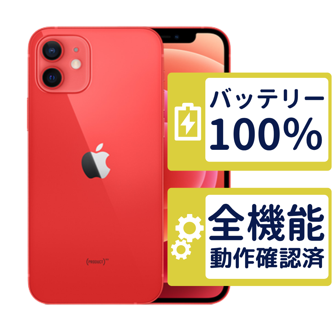美品 SIMフリー iPhone12 64GB 100% 判定 ○ (PRODUCT) RED 12