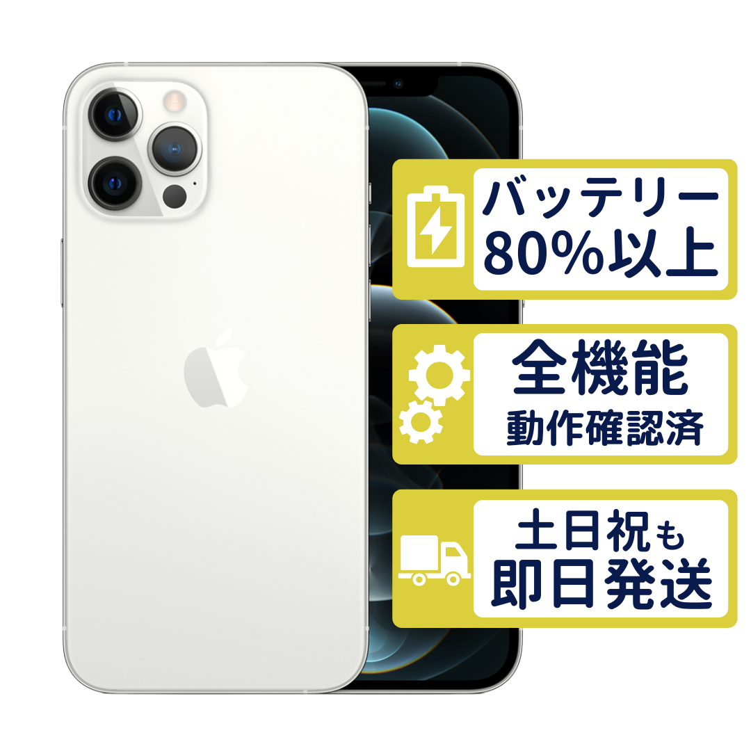 美品iPhone 12 Pro 512GB SIMフリー バッテリー87% iPhone 12 Pro iPhone12 512GB シルバー MGMG3J/A Apple SIMフリー C