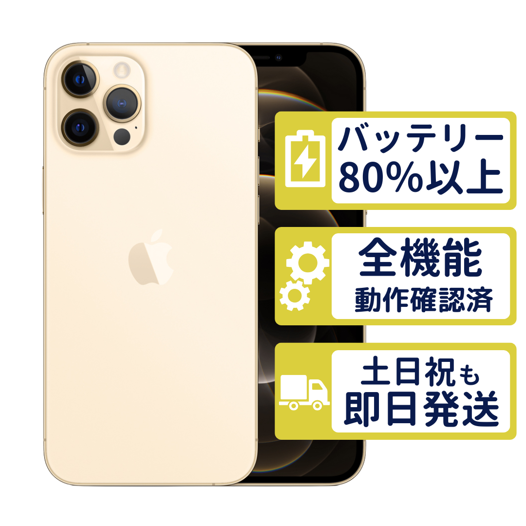 iPhone 12 Pro Max iPhone12 128GB ゴールド MGCW3J/A Apple SIMフリー