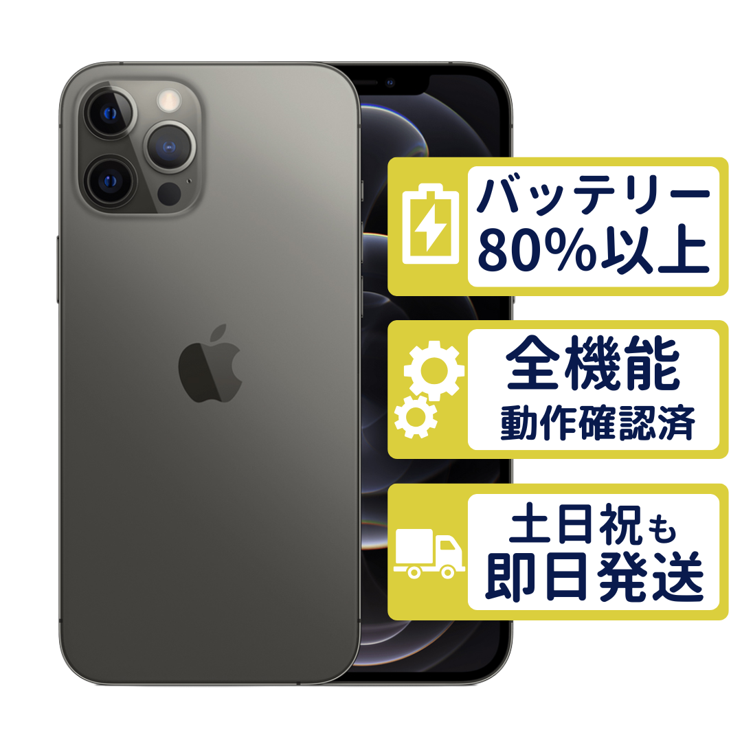 iPhone 12 ProMax グラファイト 本体 【ほぼ美品】 iPhone 12 Pro Max iPhone12 512GB グラファイト MGD33J/A SIMフリー B