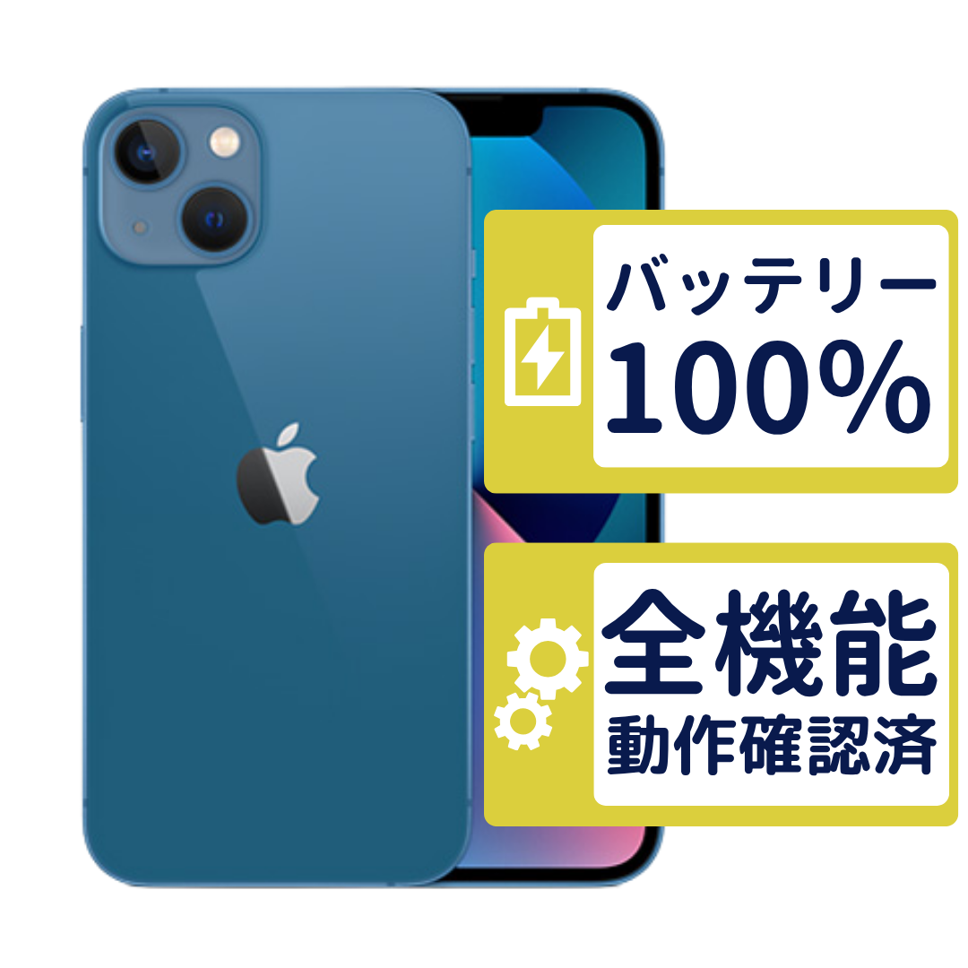 iPhone iPhone13 128GB ブルー MLNG3J/A SIMフリー Aランク バッテリー