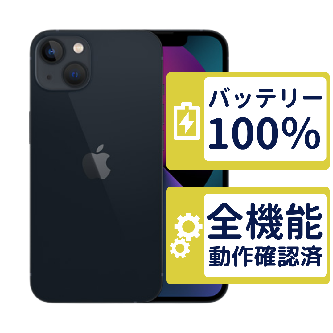 iPhone iPhone13 128GB ミッドナイト MLNC3J/A SIMフリー Bランク