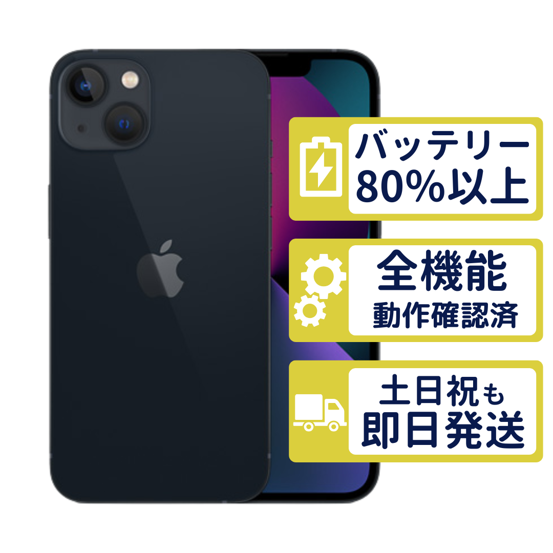 iPhone iPhone13 128GB ミッドナイト MLNC3J/A SIMフリー Cランク