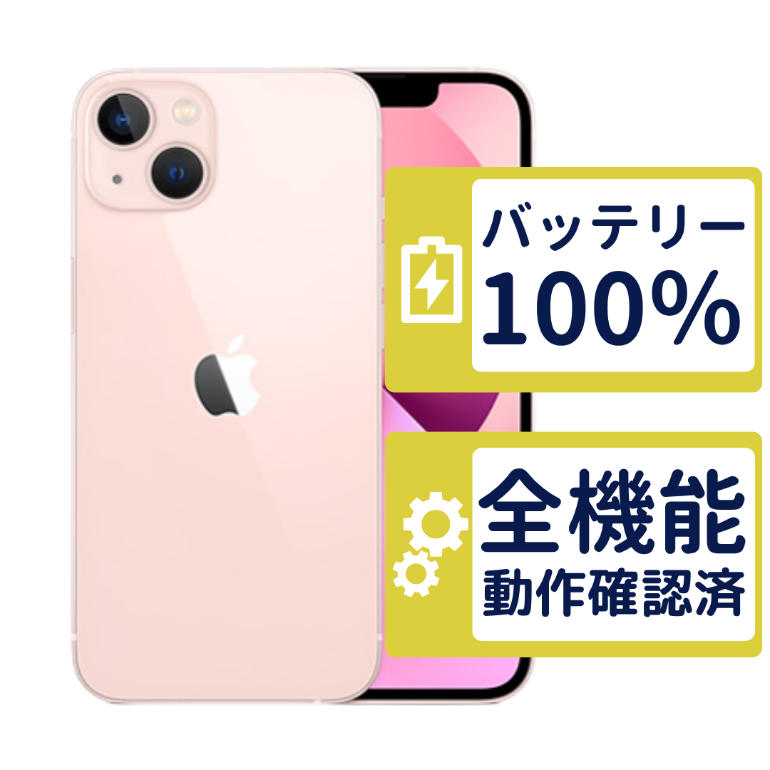 iPhone iPhone13 128GB ピンク MLNE3J/A SIMフリー Aランク バッテリー
