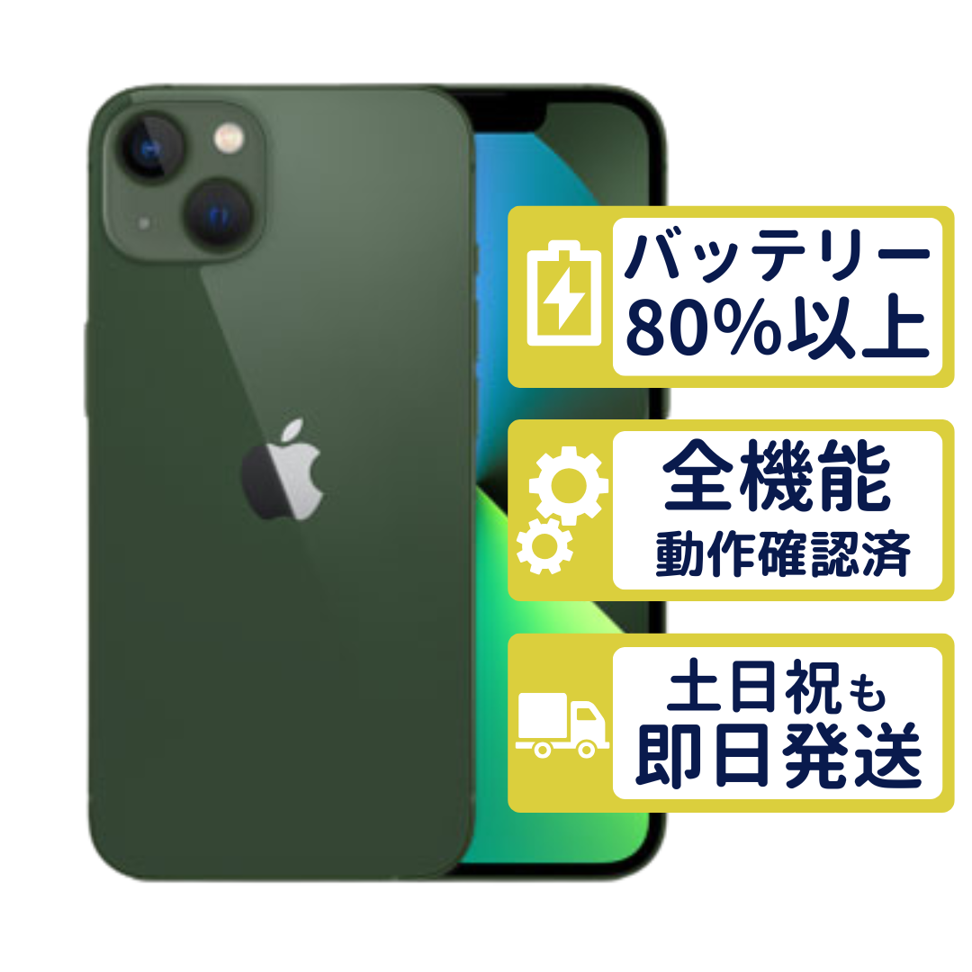 iPhone iPhone13 256GB グリーン MNGH3J/A SIMフリー Cランク