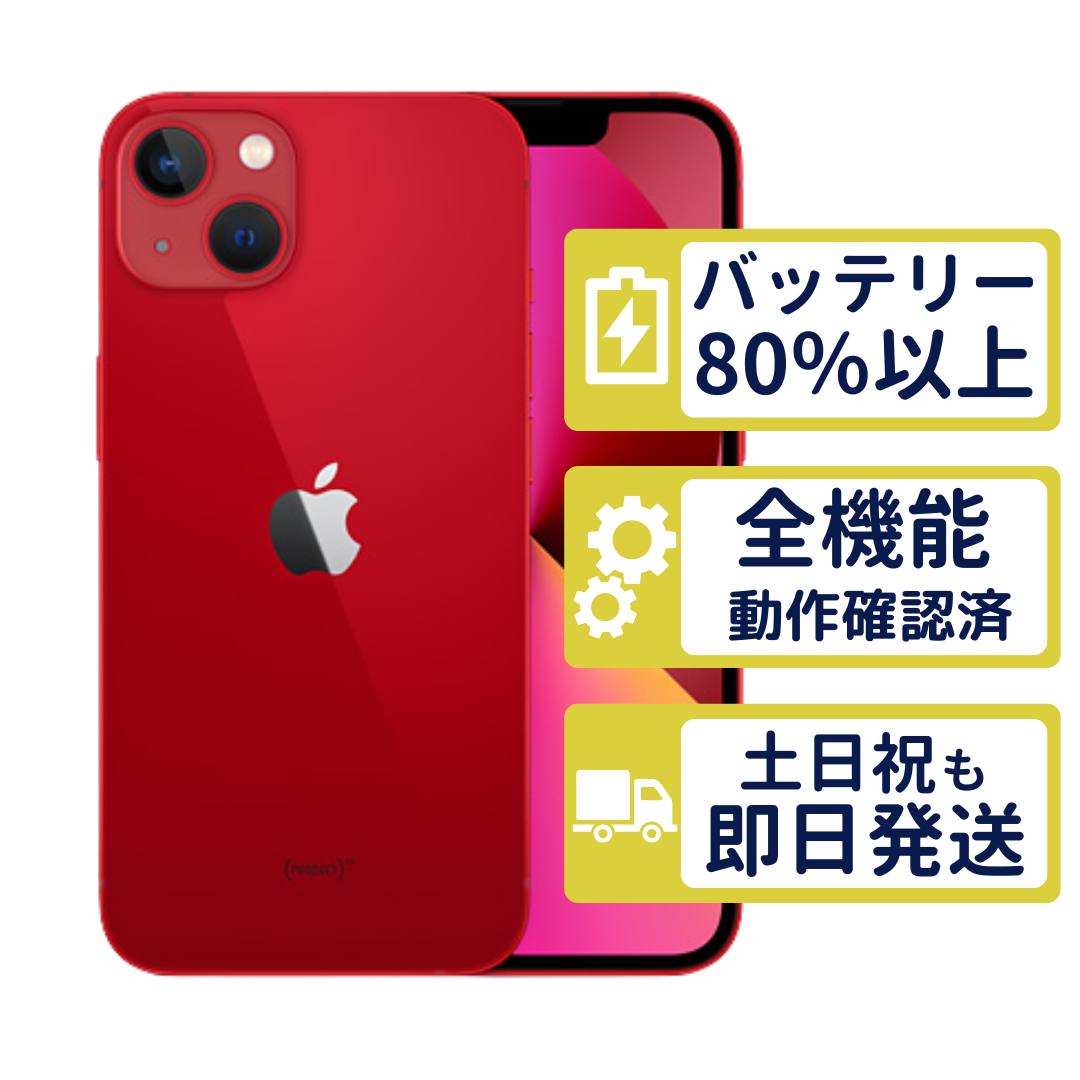 iPhone iPhone13 256GB レッド MLNL3J/A SIMフリー Bランク バッテリー