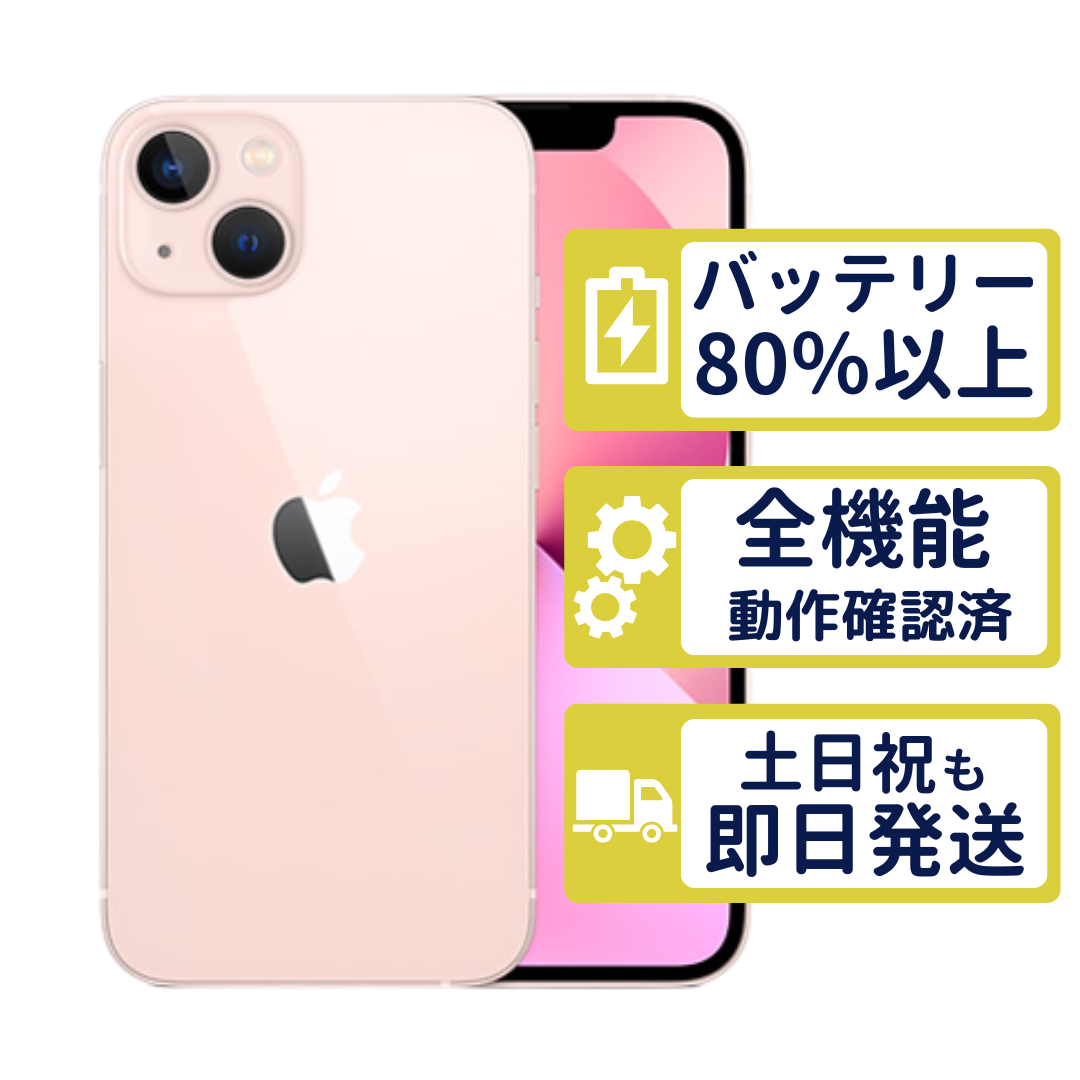iPhone iPhone13 mini 256GB ピンク MLJL3J/A SIMフリー Aランク