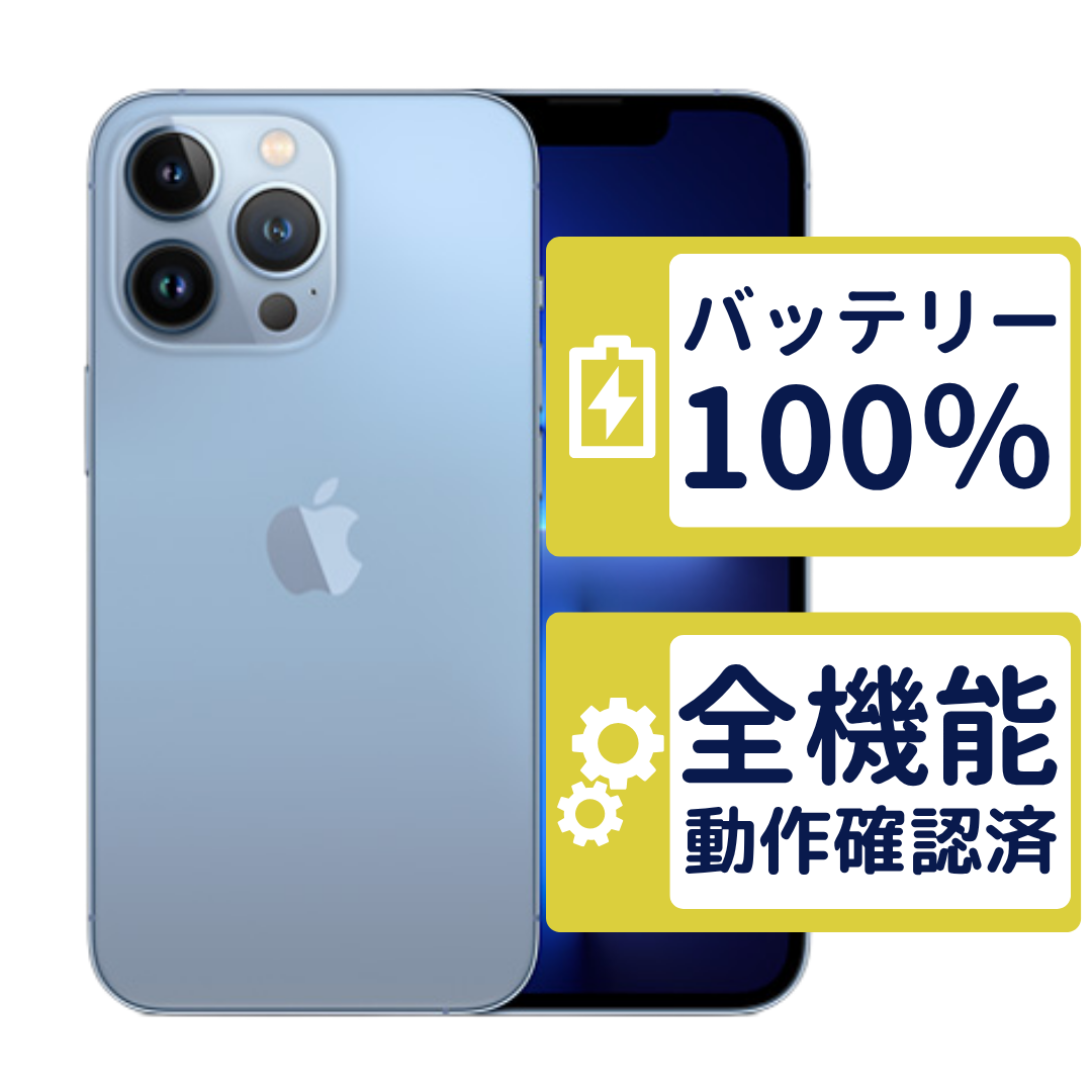 iPhone iPhone13 Pro 256GB シエラブルー MLUU3J/A SIMフリー Aランク