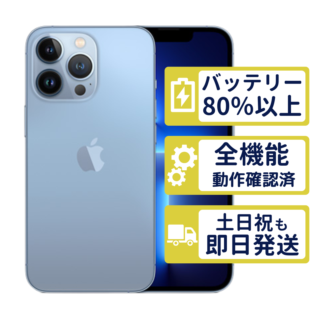 iPhone iPhone13 Pro 256GB シエラブルー MLUU3J/A SIMフリー Cランク