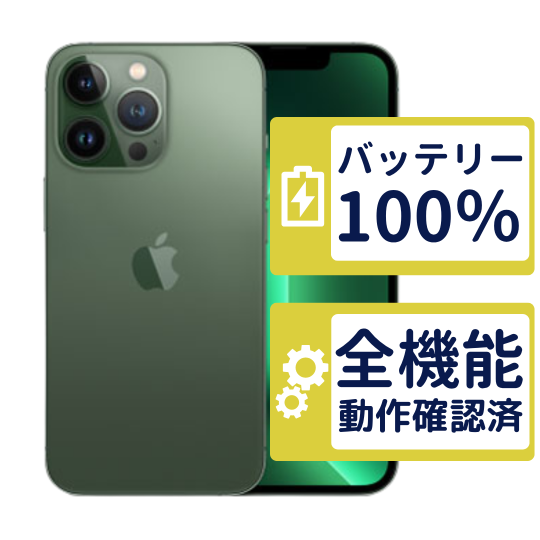 iPhone13 Pro 256GB アルパイングリーン MNDY3J/A SIMフリー Bランク