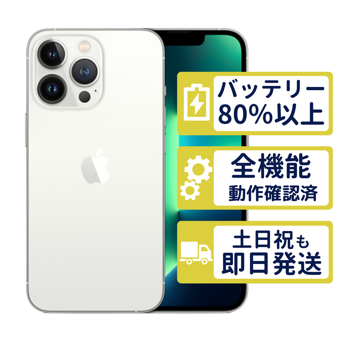 iPhone iPhone13 Pro 256GB シルバー MLUP3J/A Apple SIMフリー B