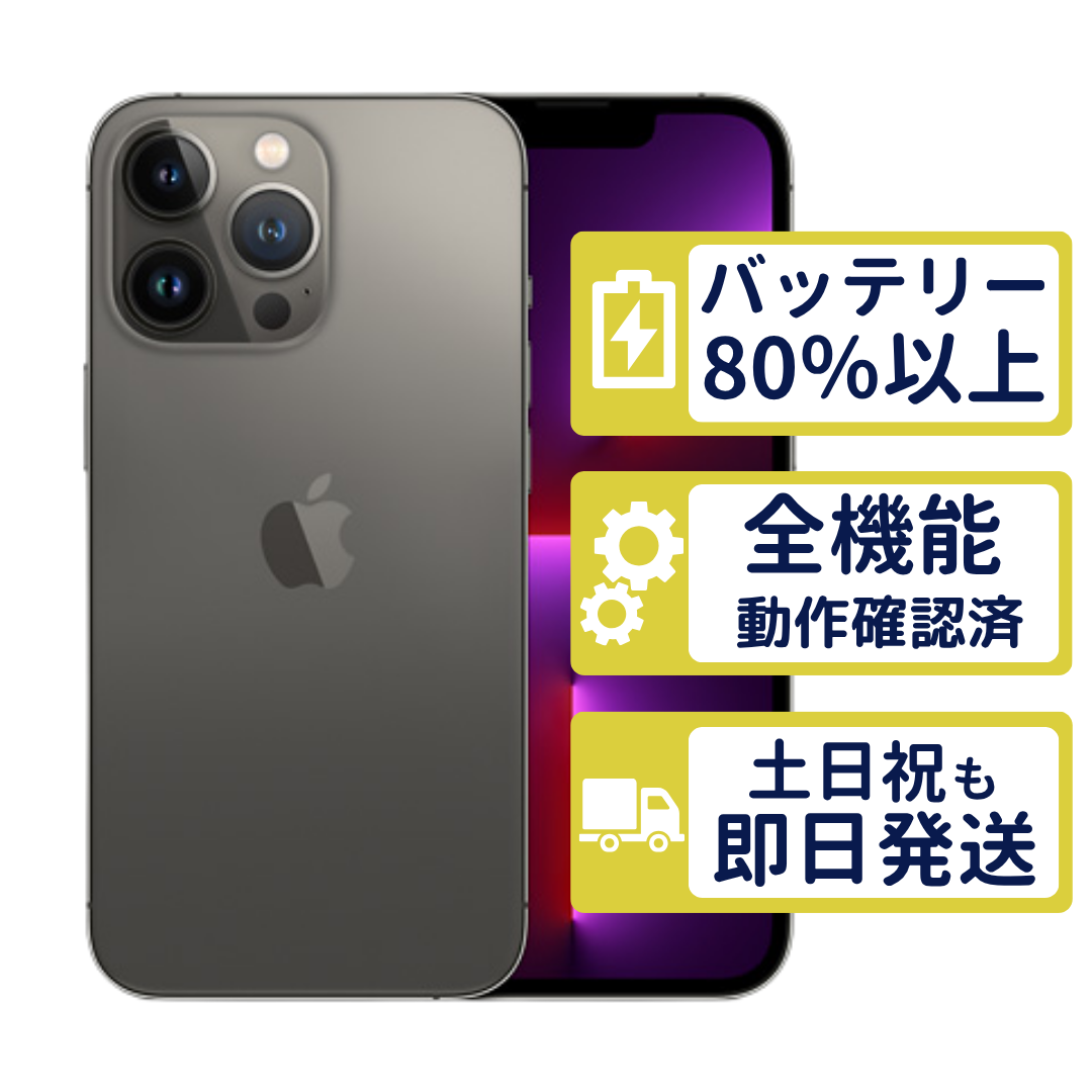 iPhone iPhone13 Pro 512GB グラファイト MLUV3J/A SIMフリー Aランク