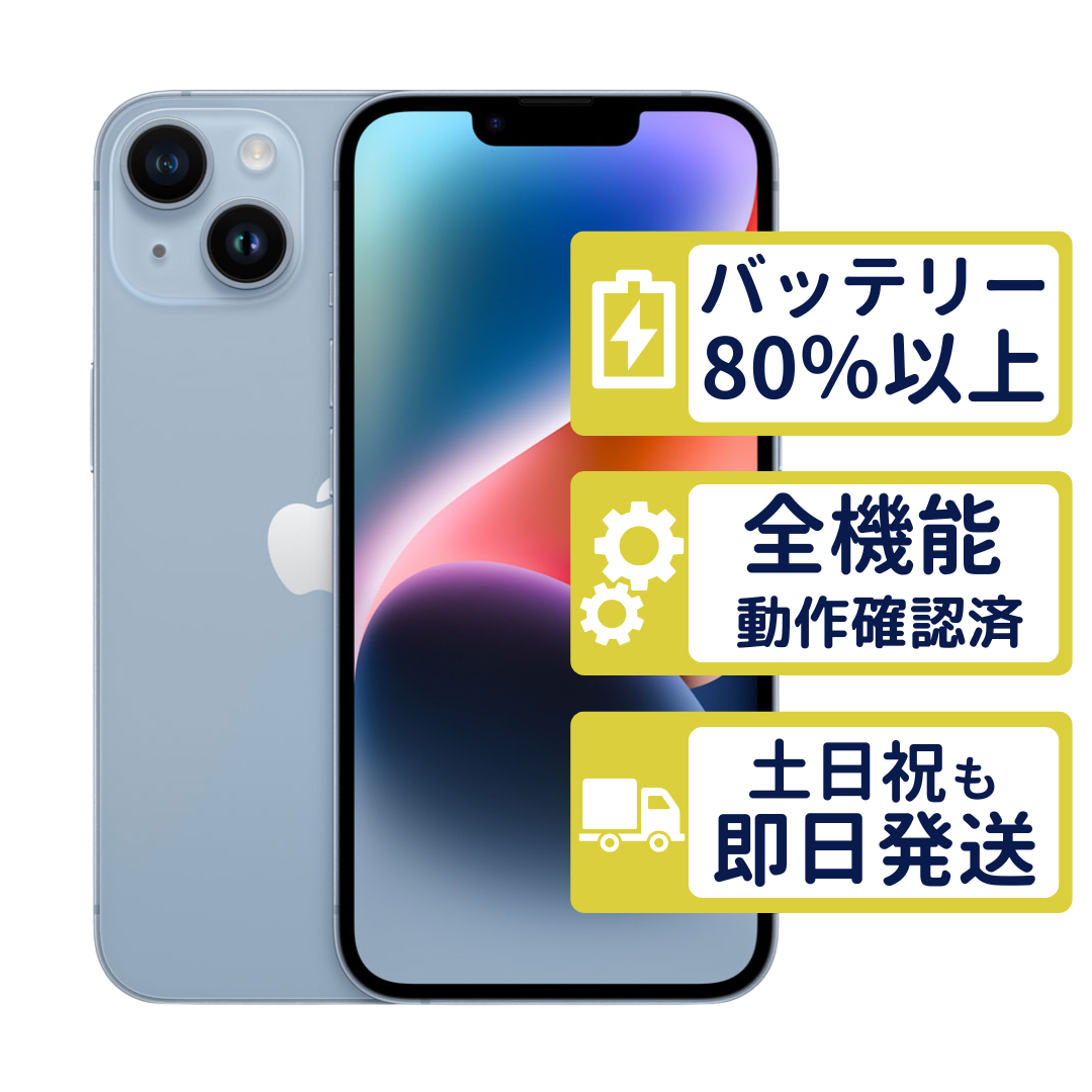 【美品・バッテリー容量95%】iPhone 14 ブルー 128GB iPhone14 128GB ブルー MPVJ3J/A SIMフリー Cランク バッテリー98