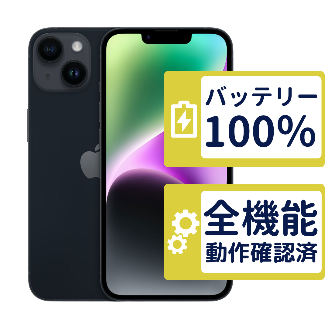 iPhone14 128GB ミッドナイト MPUD3J/A SIMフリー Aランク バッテリー
