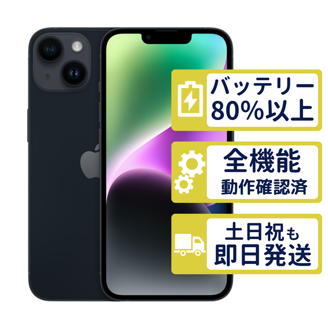 iPhone14 128GB ミッドナイト MPUD3J/A SIMフリー Cランク バッテリー