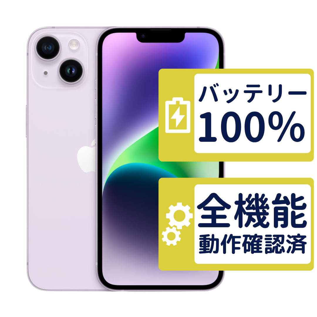 【即日発送】Apple iPhone 14 MPUY3J/A 本体 iPhone14 128GB パープル MPUY3J/A SIMフリー Bランク バッテリー新品