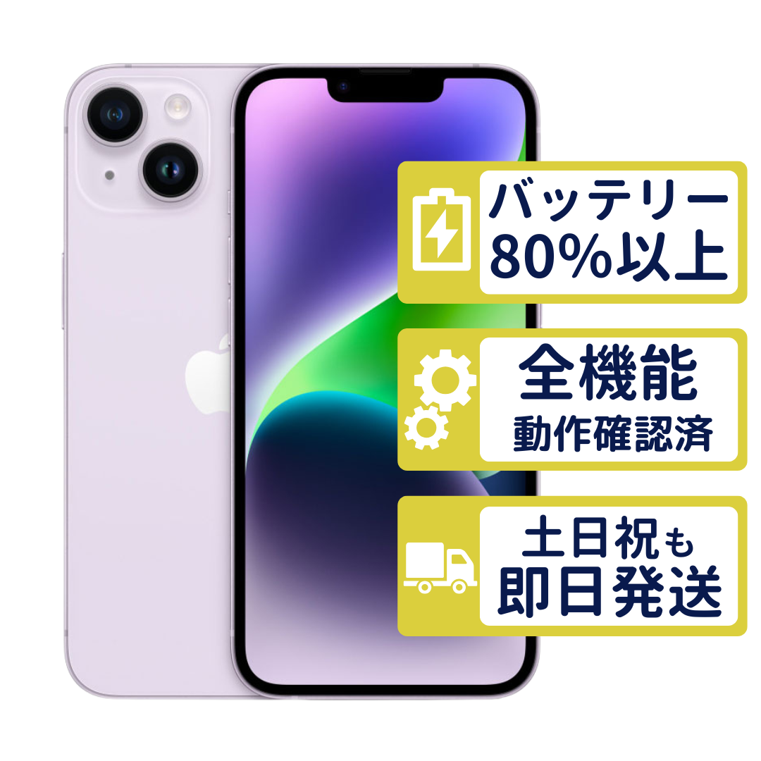iPhone14 128GB パープル MPUY3J/A SIMフリー Bランク バッテリー94