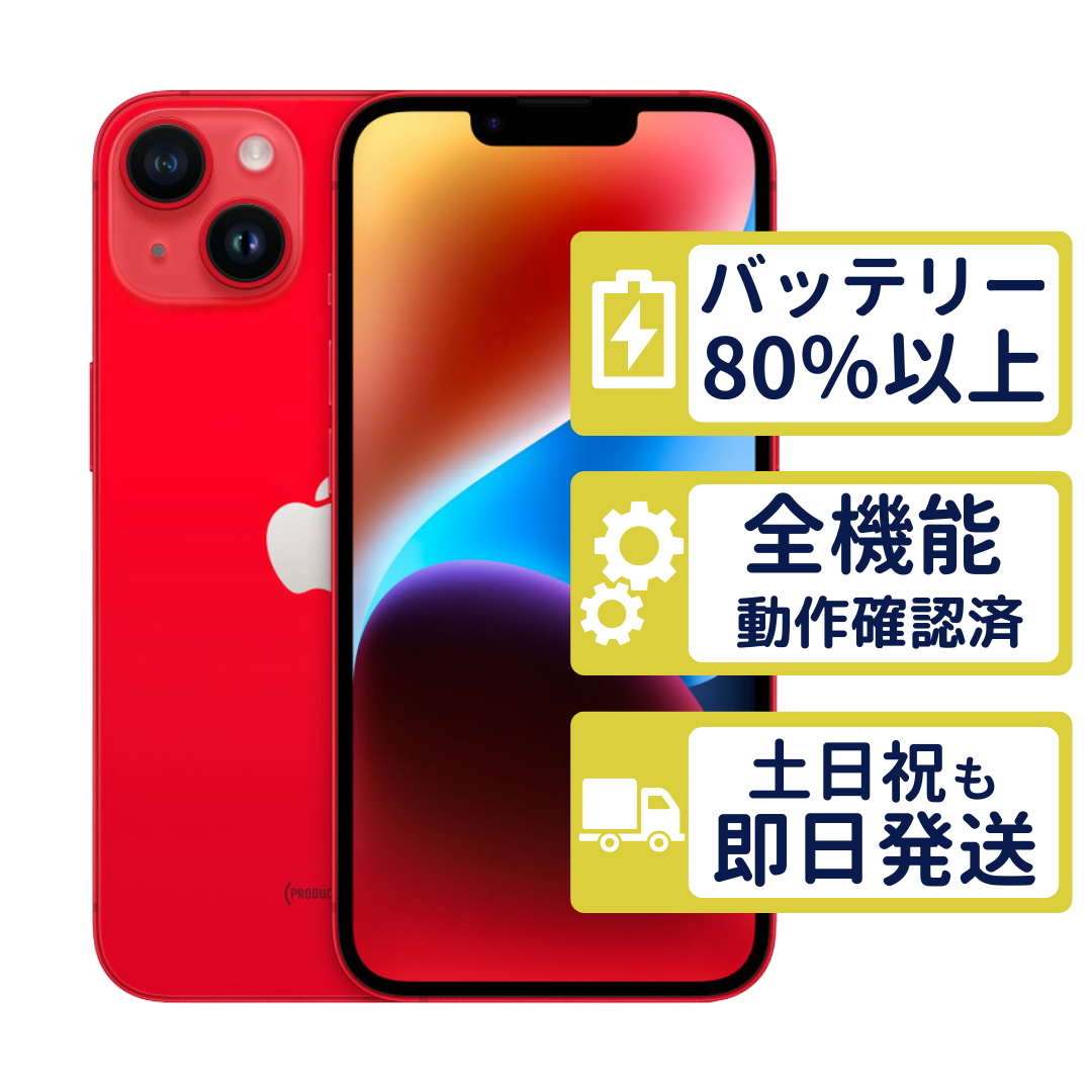 iPhone 14 128GB SIMフリー バッテリー83% 動作確認済み iPhone14 128GB レッド MPV93J/A SIMフリー Cランク バッテリー83