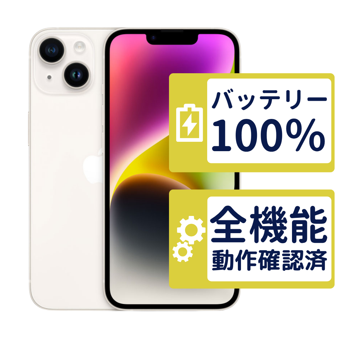 【美品】iPhone14 128GB 大容量新品バッテリー100％　スターライト iPhone14 128GB スターライト MPUQ3J/A SIMフリー Cランク バッテリー