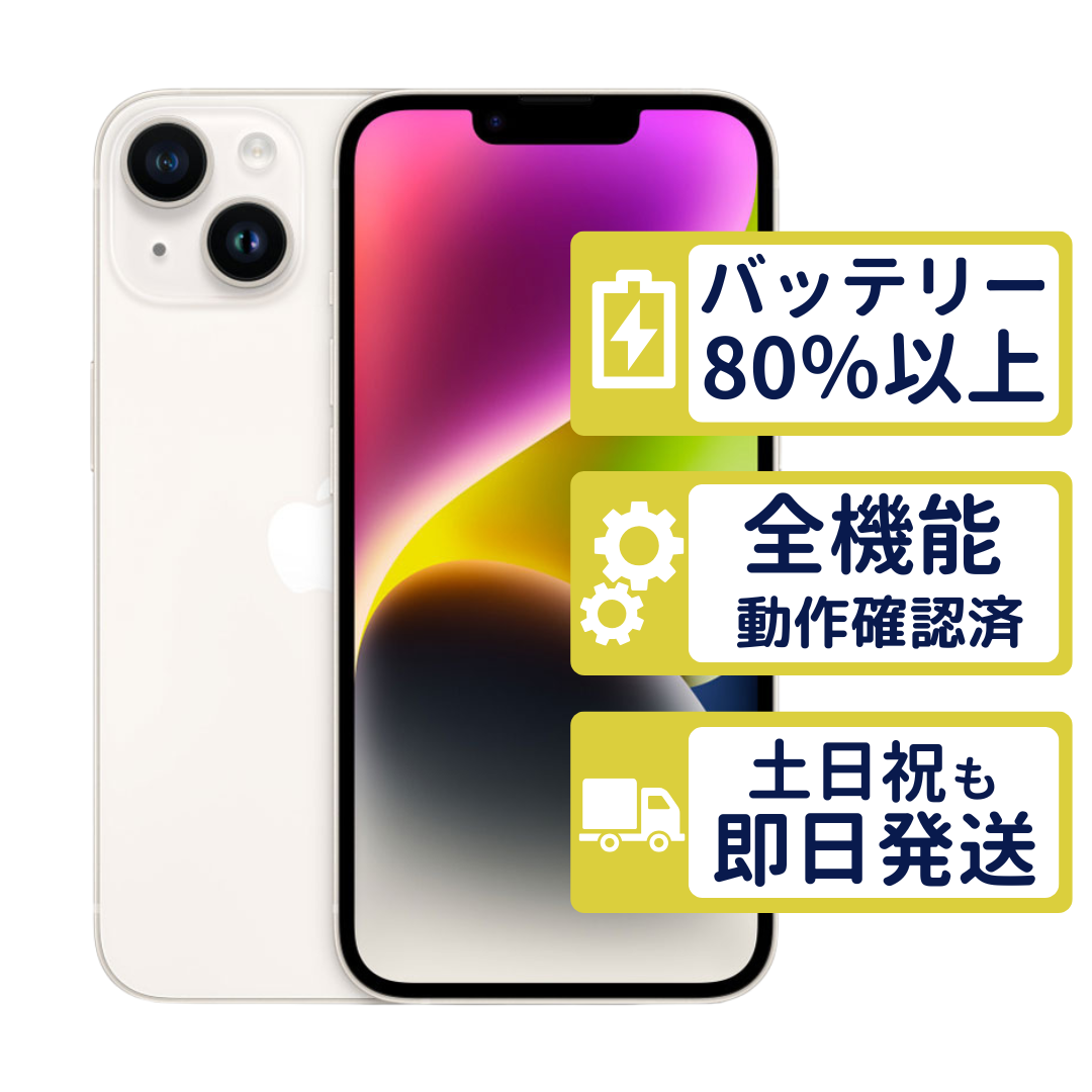 [ジャンク品]iPhone14 スターライト128GB 箱付き iPhone14 128GB スターライト MPUQ3J/A SIMフリー Aランク バッテリー
