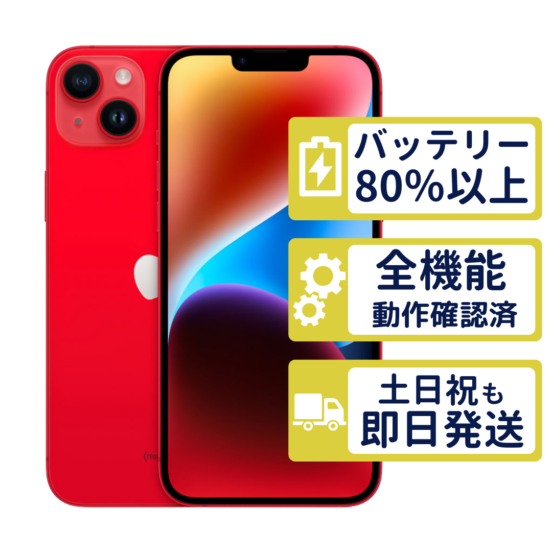 美品　バッテリー純正　iPhone 14 Plus｜128GB｜SIMフリー版 iPhone14 Plus 128GB レッド MQ4F3J/A SIMフリー Bランク バッテリー85