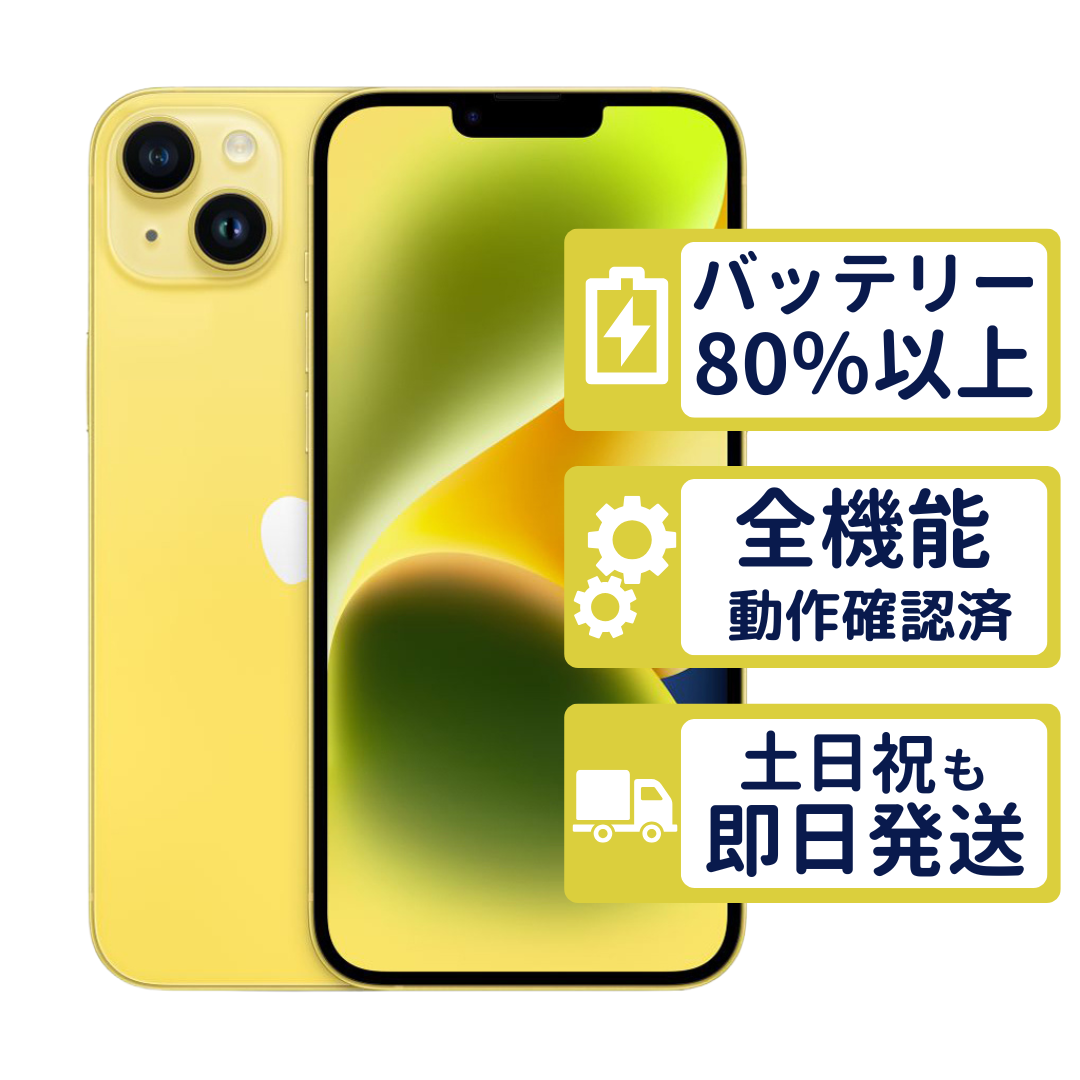 iPhone14 Plus 128GB イエロー MR603J/A SIMフリー Aランク バッテリー