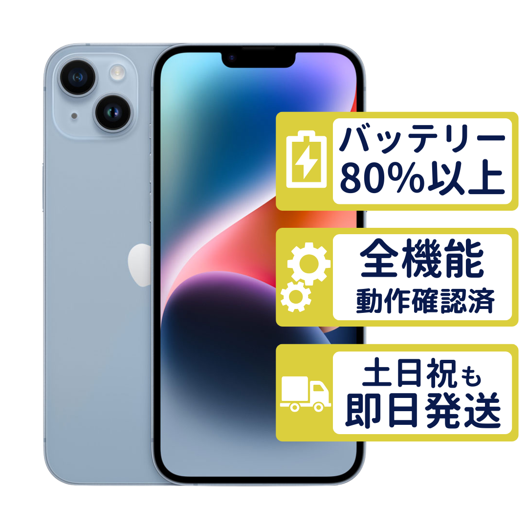 iPhone14 Plus 256GB ブルー MQ4Q3J/A SIMフリー Aランク バッテリー85