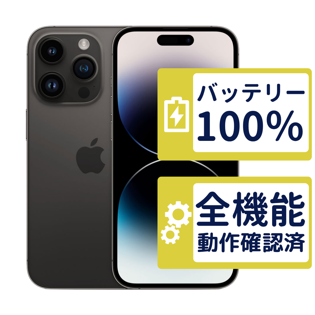 iPhone14 Pro 128GB スペースブラック MPXU3J/A SIMフリー Bランク