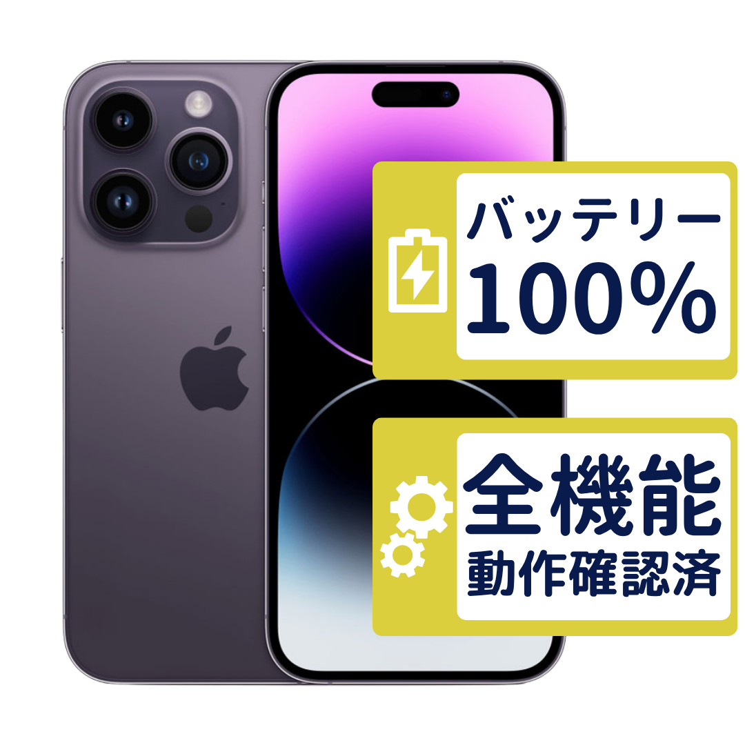 iPhone14 Pro 128GB ディープパープル MQ0F3J/A SIMフリー Aランク