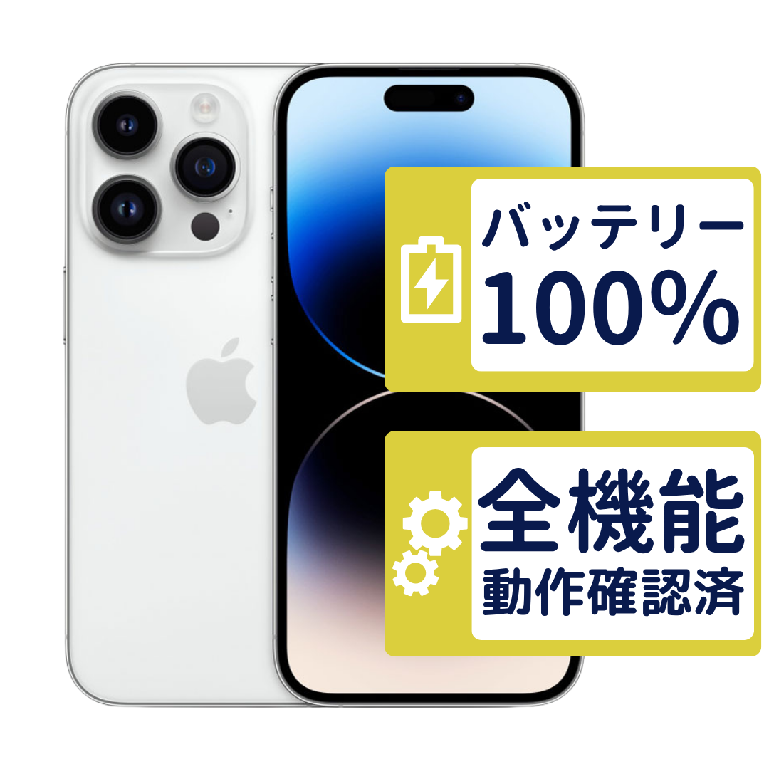 iPhone14 Pro 128GB シルバー MQ013J/A SIMフリー Bランク バッテリー