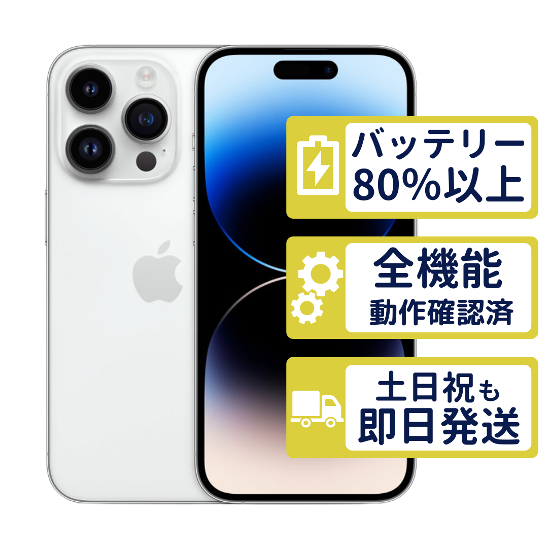 iPhone14 Pro 128GB シルバー MQ013J/A SIMフリー Bランク バッテリー