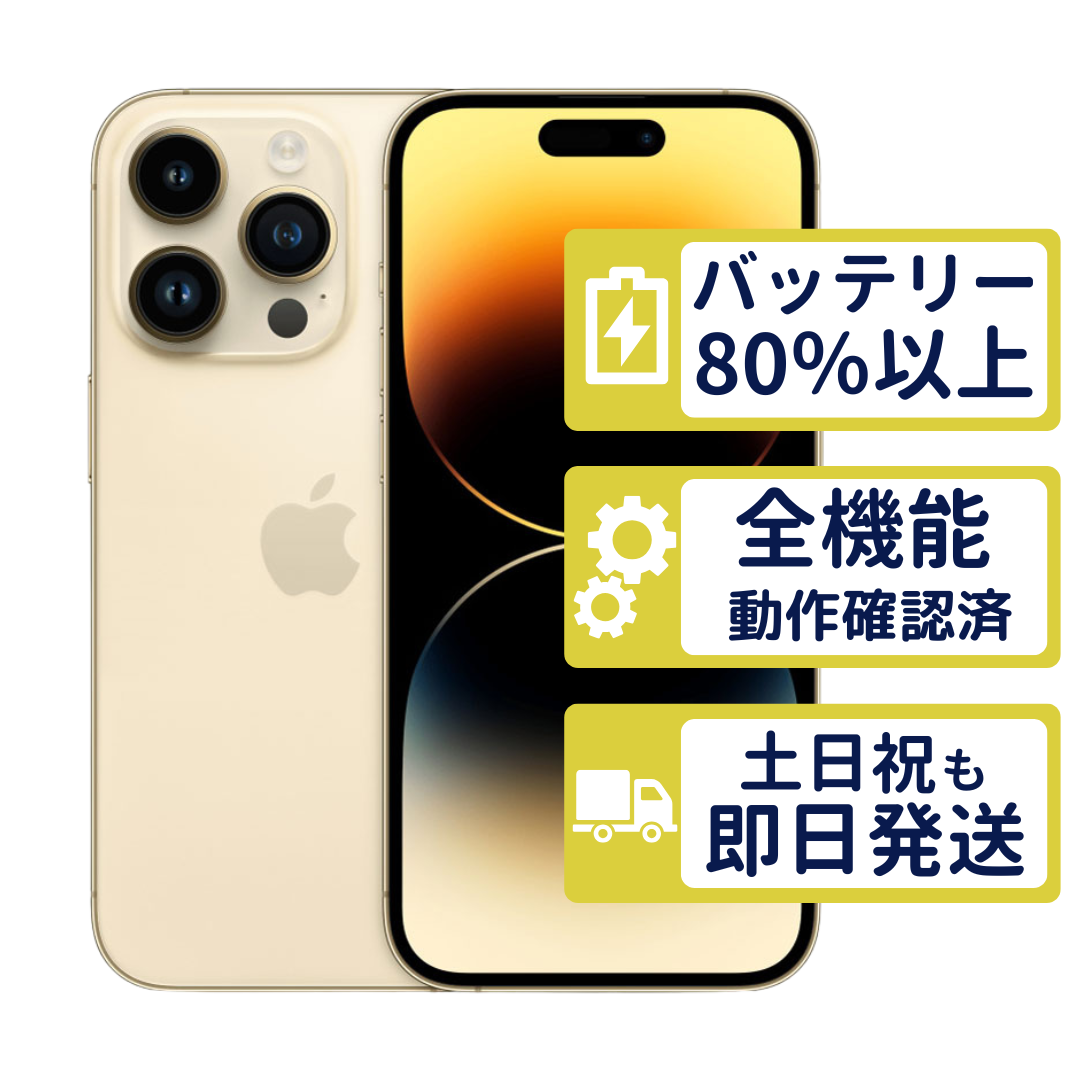 iPhone14 Pro 256GB SIMフリー 動作確認済 バッテリー77% iPhone14 Pro 256GB ゴールド MQ173J/A SIMフリー Bランク バッテリー