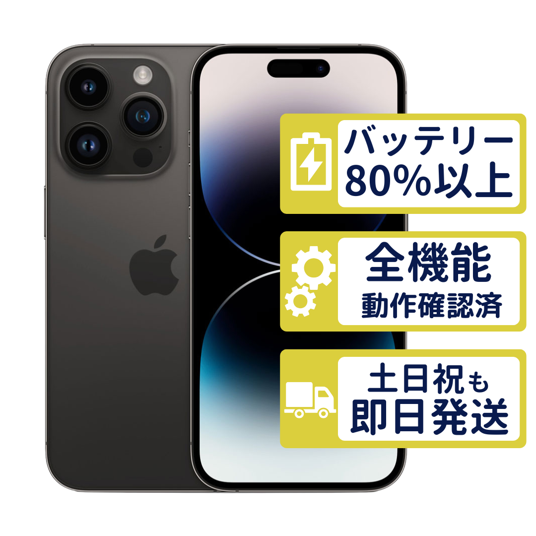iPhone14 Pro 256GB スペースブラック MQ0Q3J/A SIMフリー Bランク