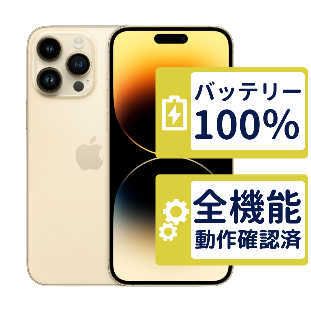 iPhone14 Pro Max 256GB ゴールド MQ9D3J/A Apple SIMフリー Bランク