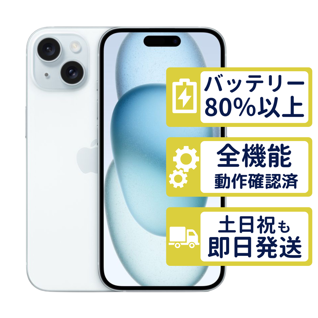 【美品】 iPhone15 本体 128GB バッテリー86% iPhone15 128GB ブルー MTML3J/A SIMフリー Cランク バッテリー86