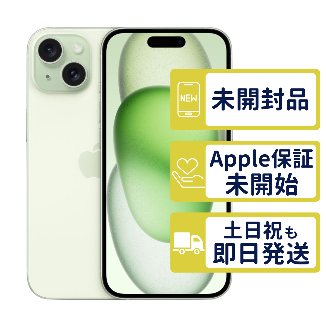 iPhone15 128GB グリーン MTMM3J/A SIMフリー 未開封 判定○品 本体
