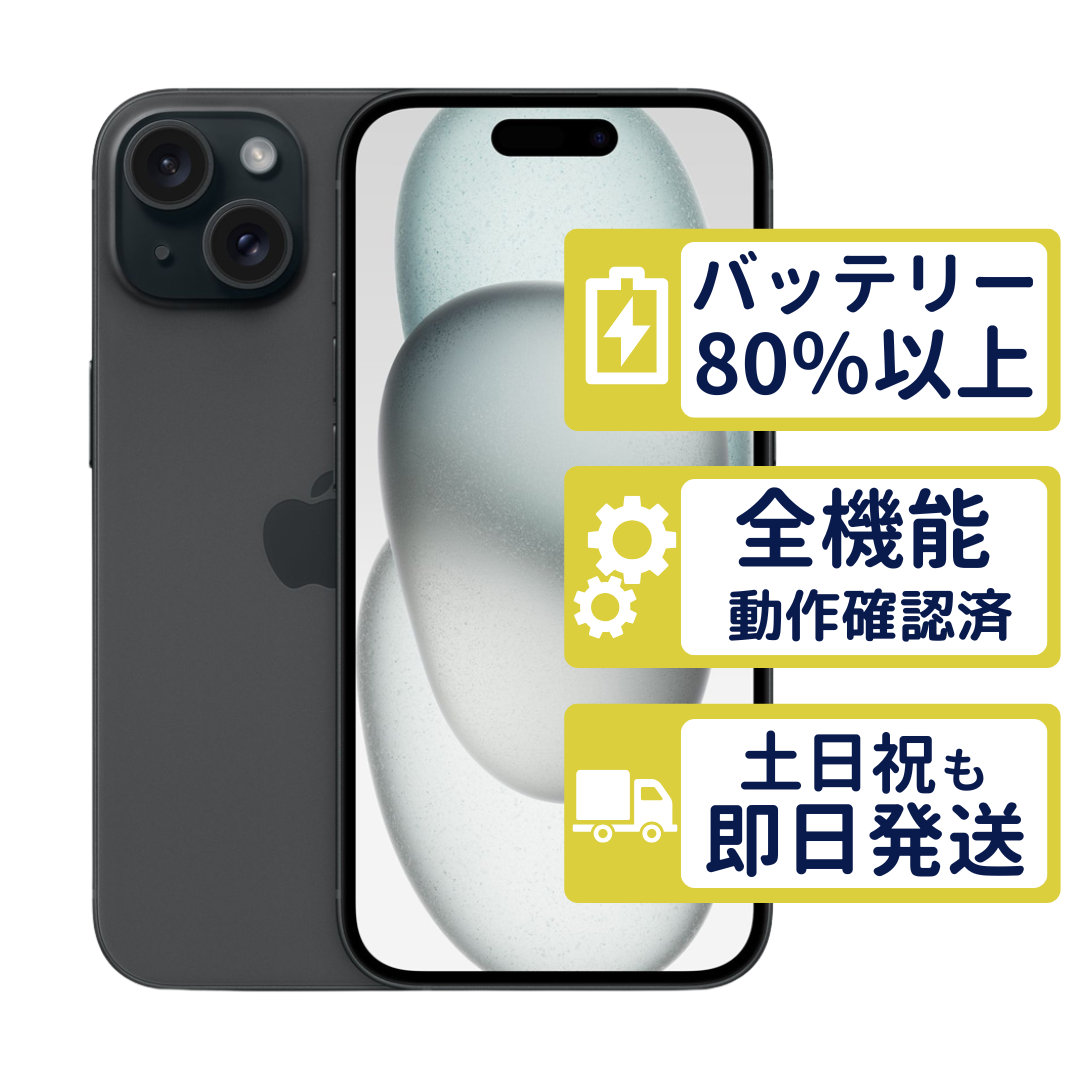 【美品】iPhone15 ブラック 128GB SIMフリー バッテリー85% iPhone15 128GB ブラック MTMH3J/A SIMフリー Bランク バッテリー85