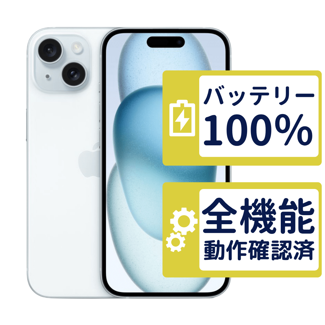 iPhone15 256GB ブルー MTMR3J/A SIMフリー Aランク バッテリー新品