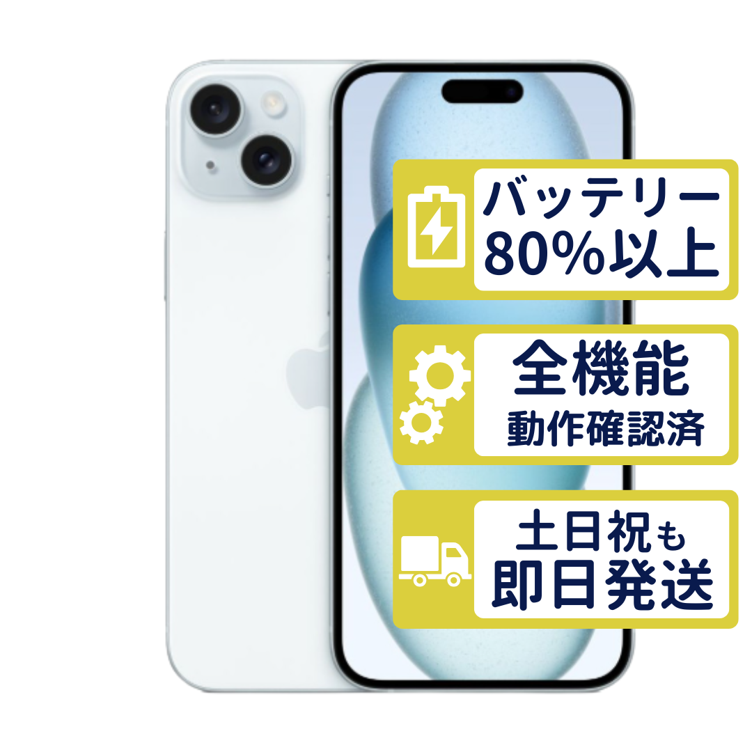 iPhone15 Plus 256GB ブルー MU0N3J/A Apple Bランク バッテリー85